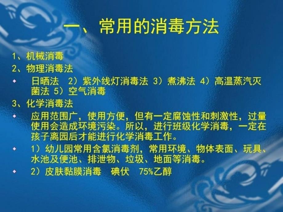 工考培训保育都员技能训练部分课件_第3页