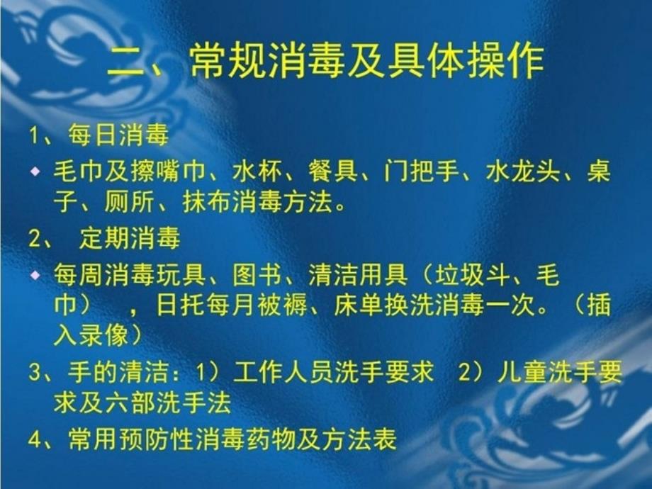 工考培训保育都员技能训练部分课件_第4页