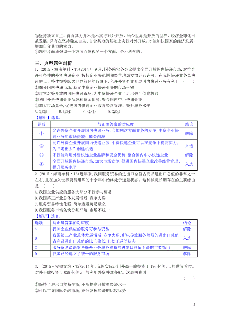 对外开放练习_第2页