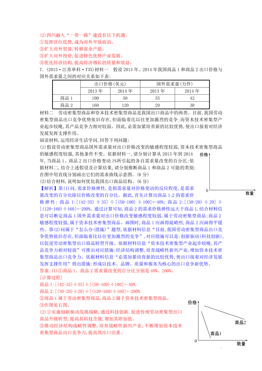 对外开放练习_第5页