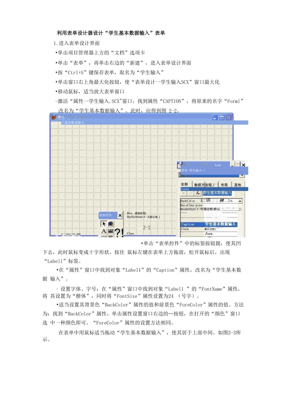 实验二 数据输入表单的建立_第3页