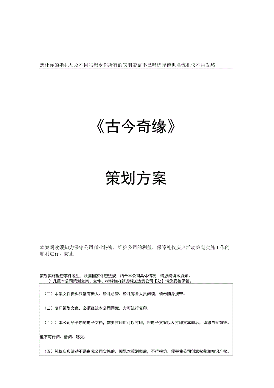 最新推荐今古奇缘中西合璧婚礼策划方案_第2页