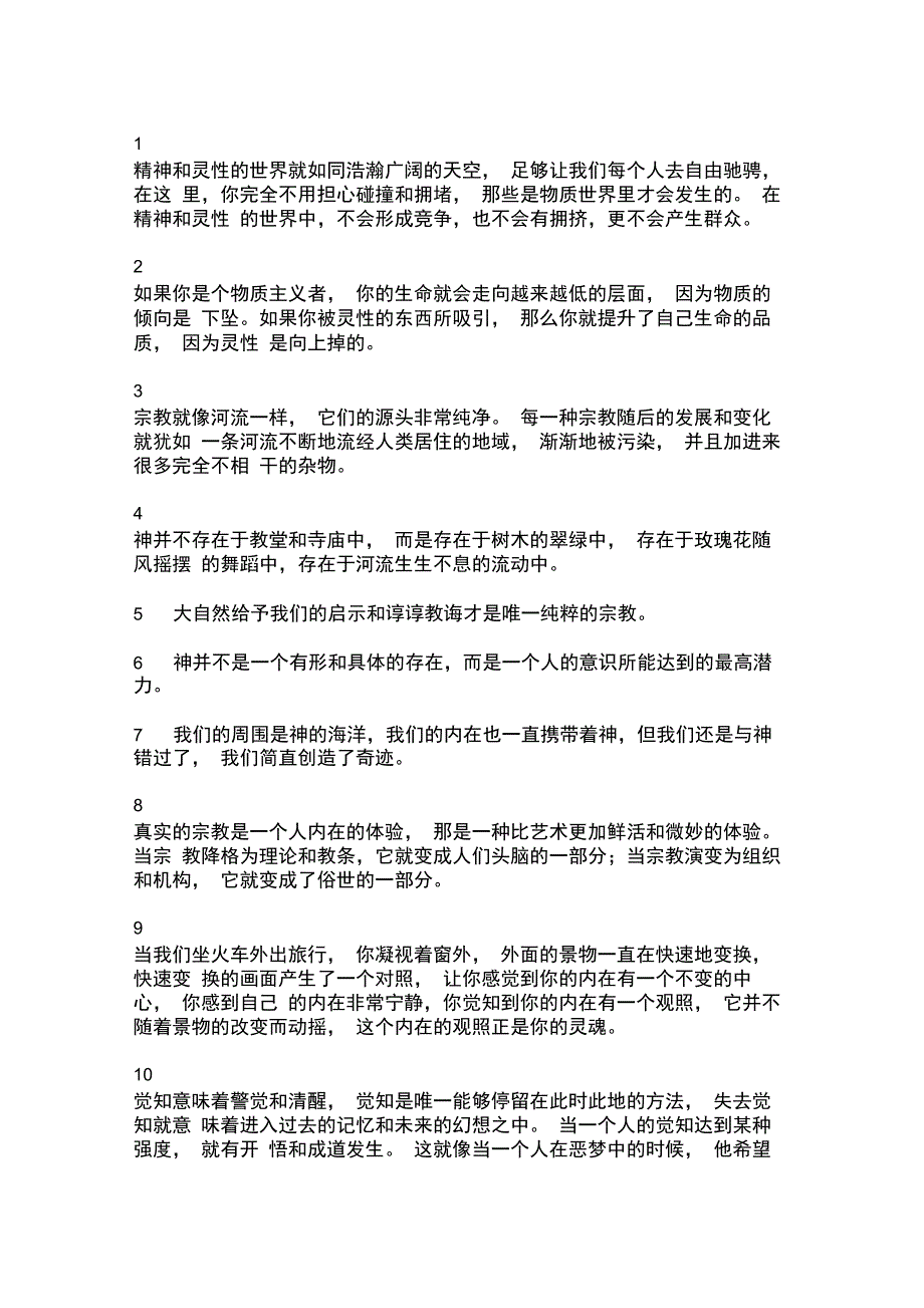 灵性与神性单独中的洞见_第1页