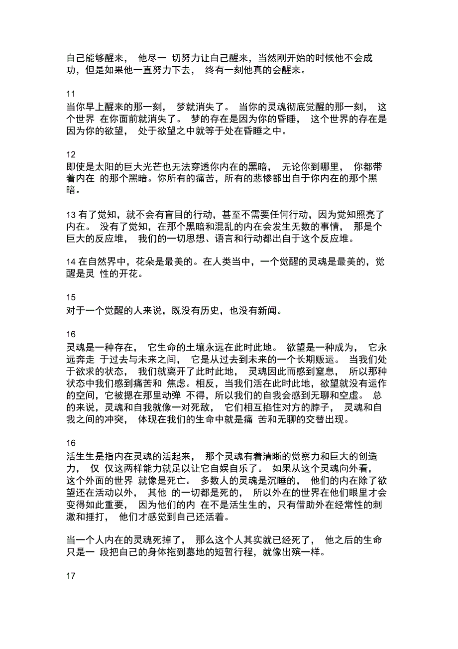 灵性与神性单独中的洞见_第2页