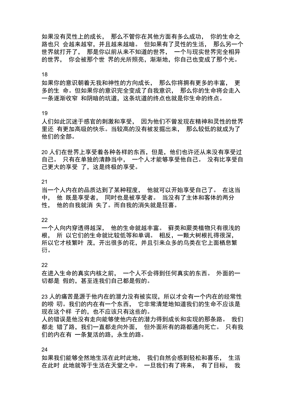 灵性与神性单独中的洞见_第3页