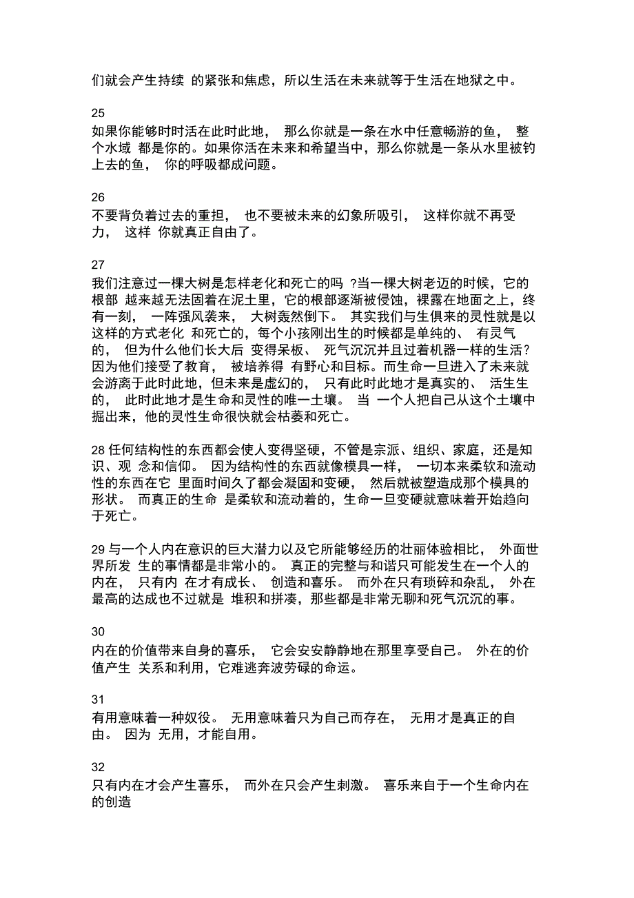 灵性与神性单独中的洞见_第4页