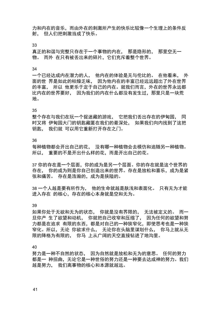 灵性与神性单独中的洞见_第5页