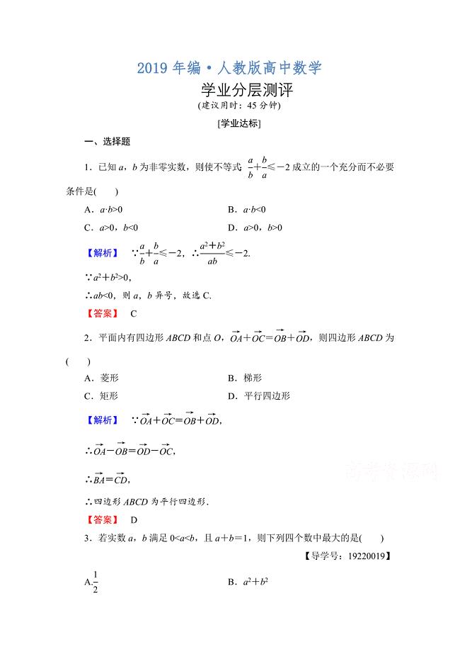 人教版 高中数学【选修 21】 第二章推理与证明学业分层测评5