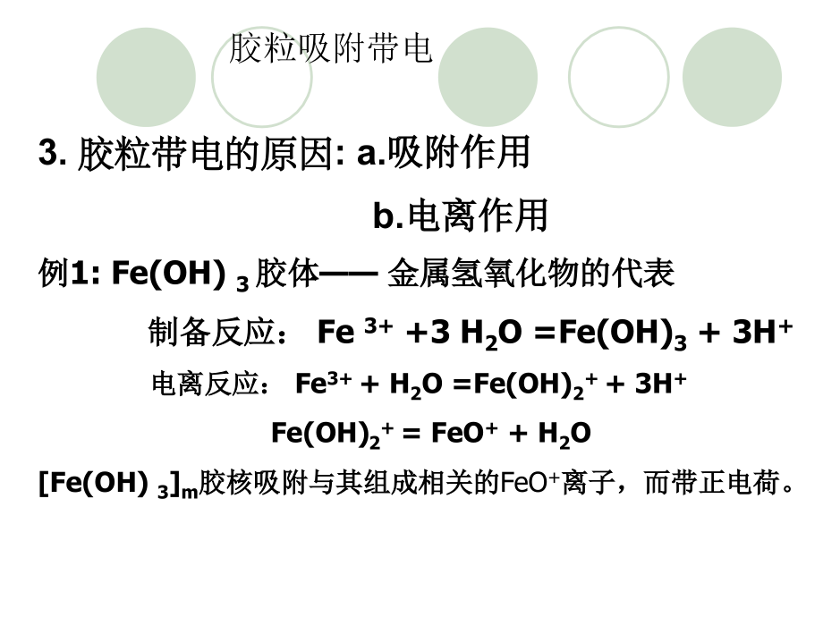 无机及分析化学(第三版)总复习资料_第4页