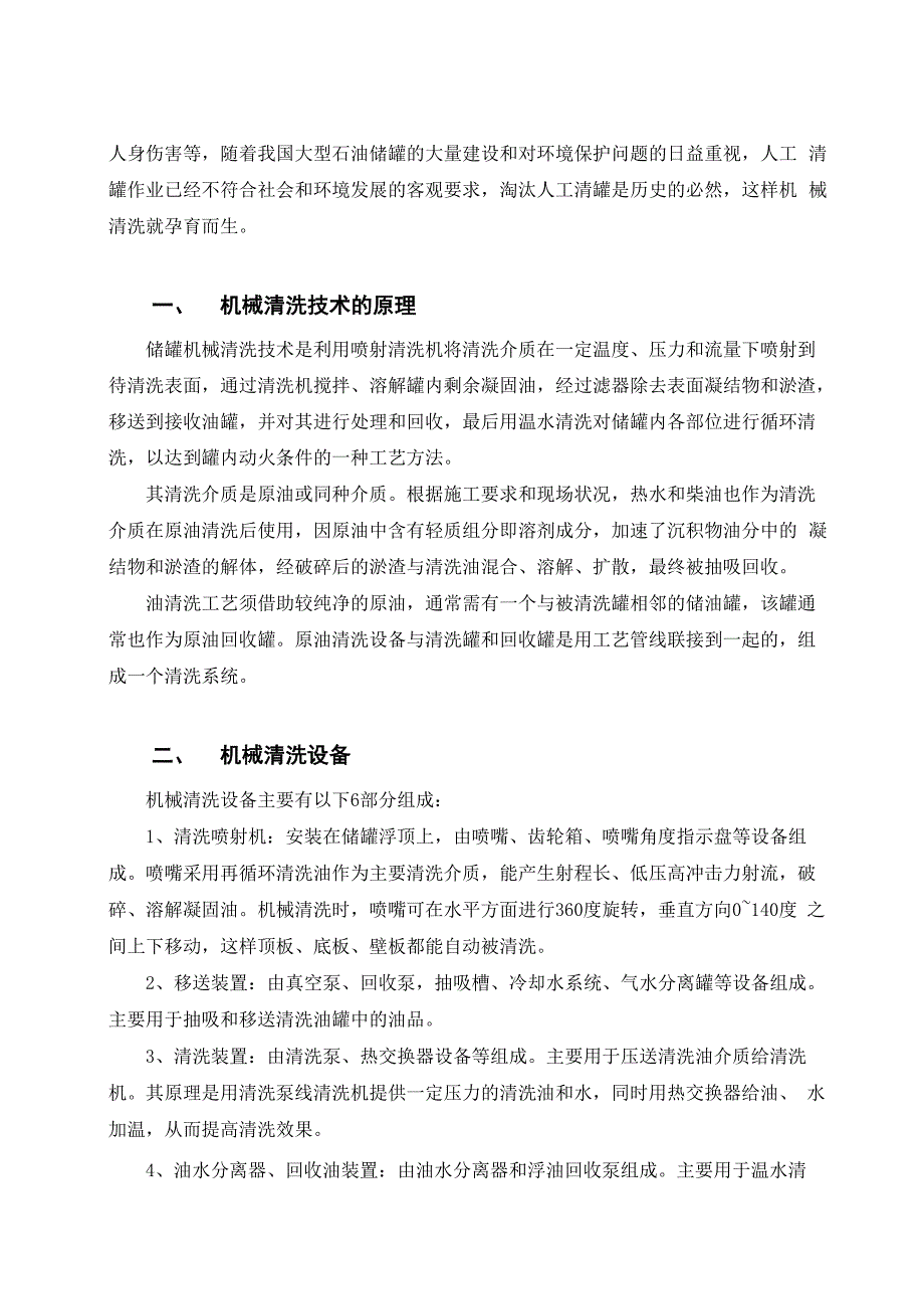 油罐的机械清洗技术_第3页