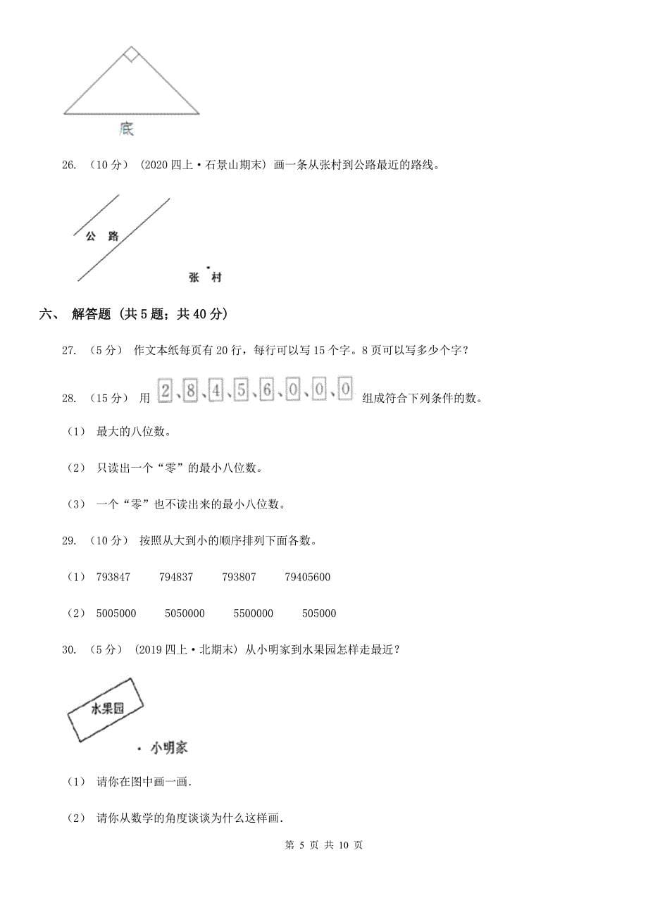 云南省西双版纳傣族自治州四年级上册数学第一次月考试卷_第5页