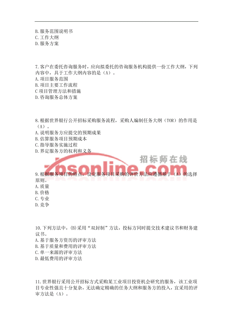 2014招标师考试《项目管理与招标采购》第四章精选练习题_第2页