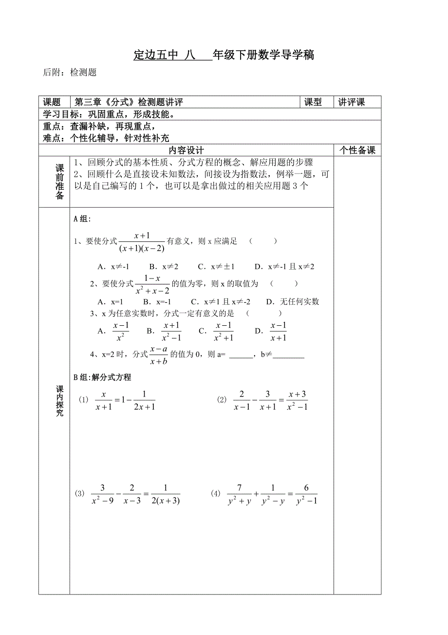 第三章分式复习课（2）_第1页