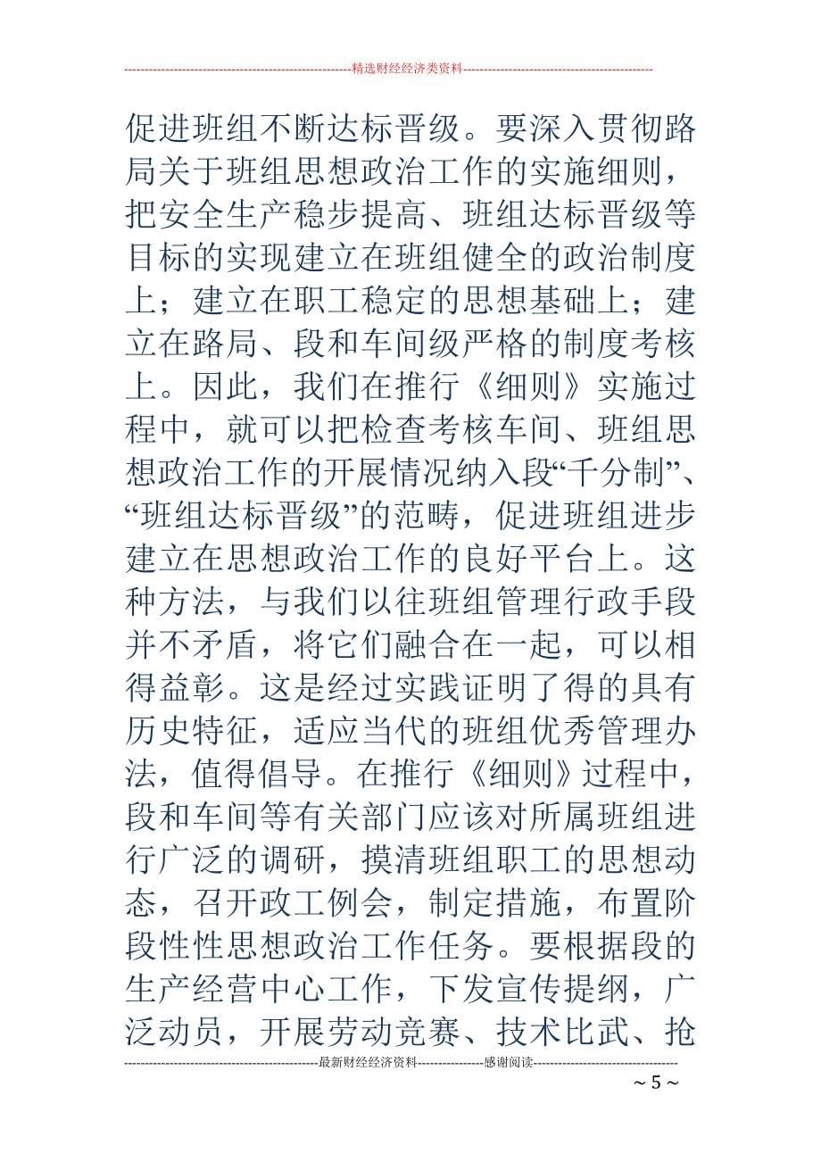 精品资料2022年收藏让班组成为水电机体的健康细胞精选多篇_第5页