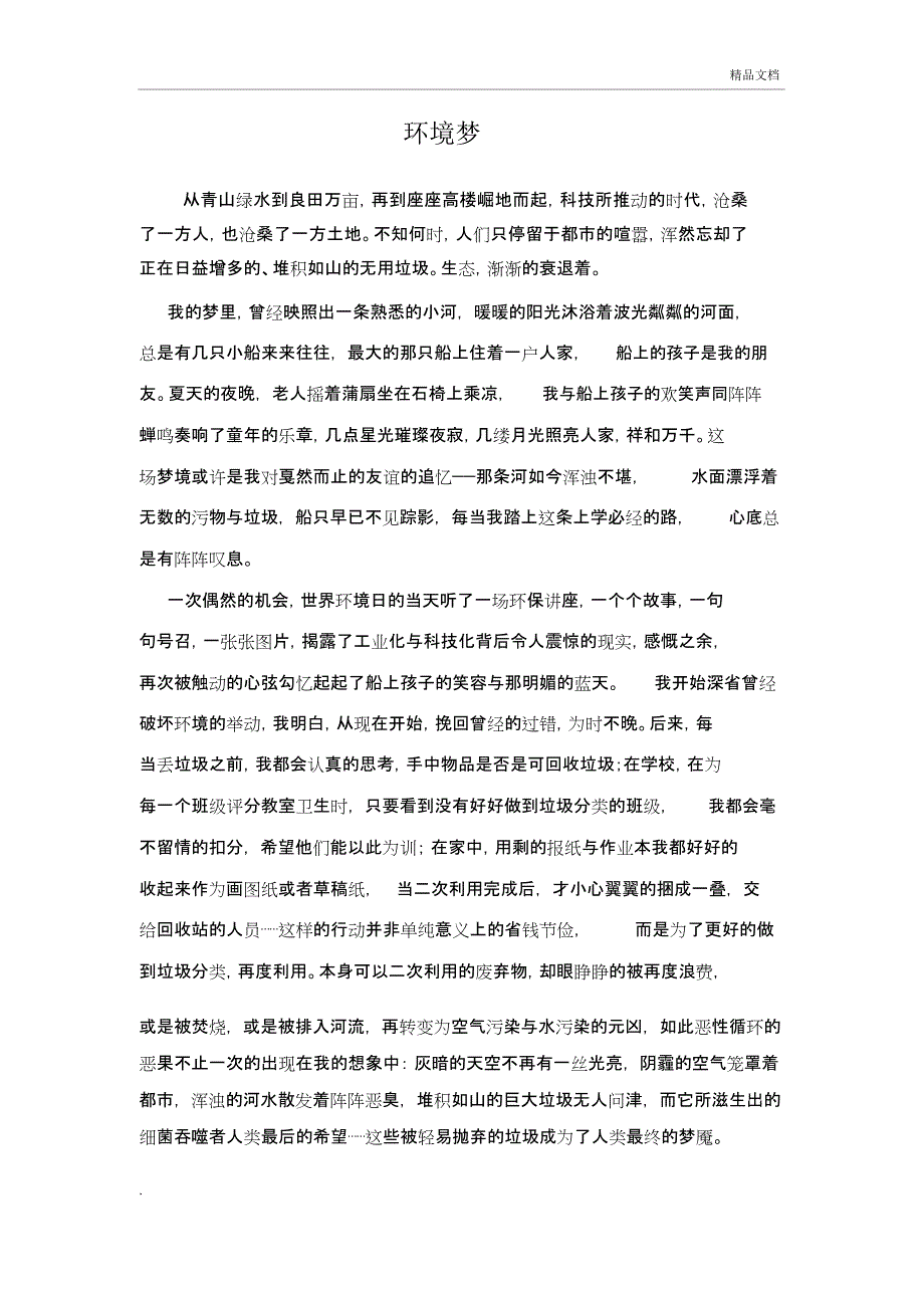 垃圾分类特等奖征文_第1页