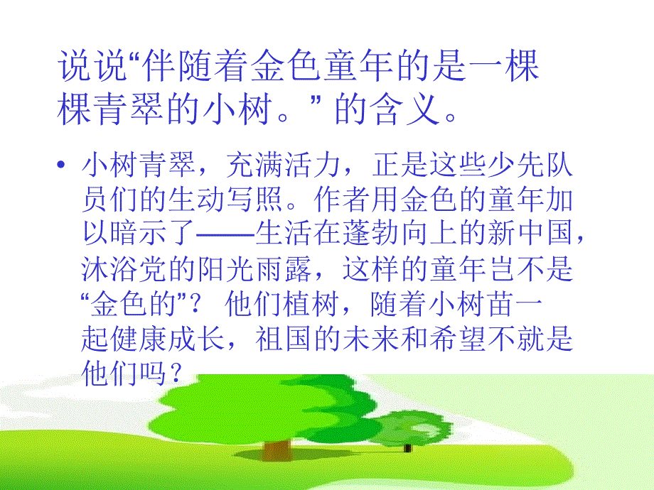 1.走.我们去植树_第4页