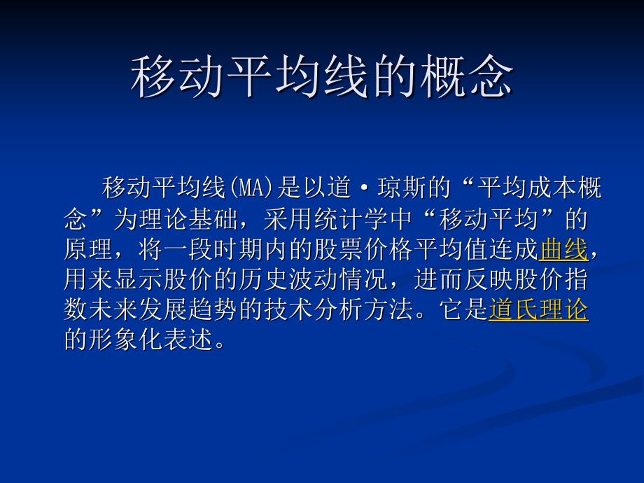 移动平均线葛氏法则ppt课件_第2页