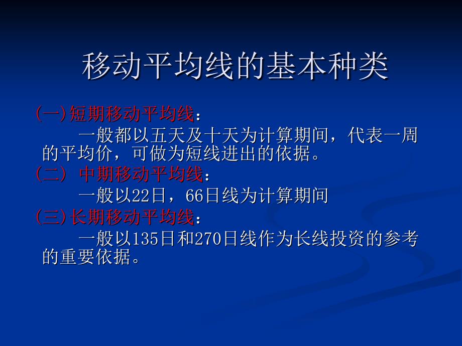 移动平均线葛氏法则ppt课件_第3页