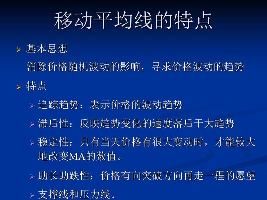 移动平均线葛氏法则ppt课件_第5页