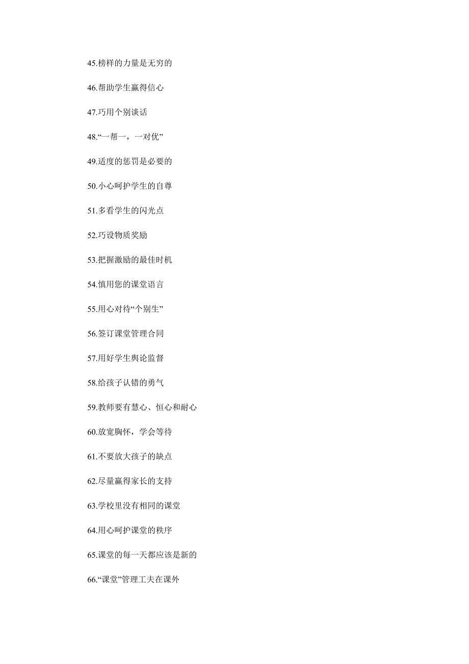 教师课堂管理的66个经典细节 (3)_第3页