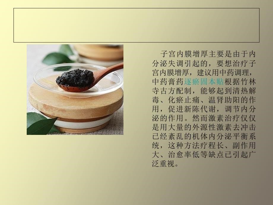 子宫内膜增厚_第5页