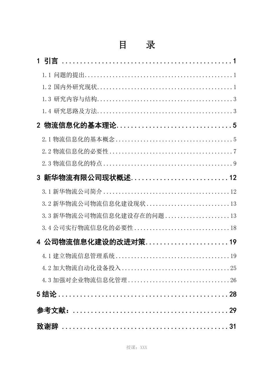 物流公司信息化_第3页