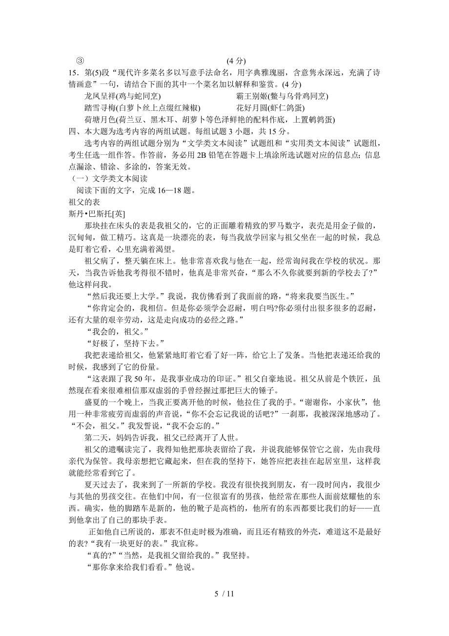 广东省茂名市2012届高三上学期第一次模拟考试(语文)_第5页