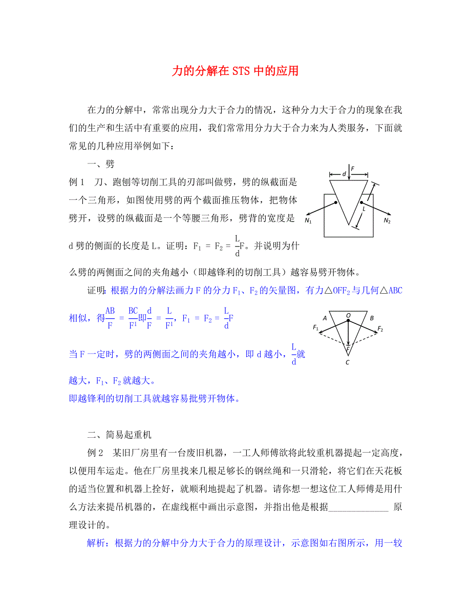 高中物理5.2力的分解学案2鲁科版必修1通用_第1页