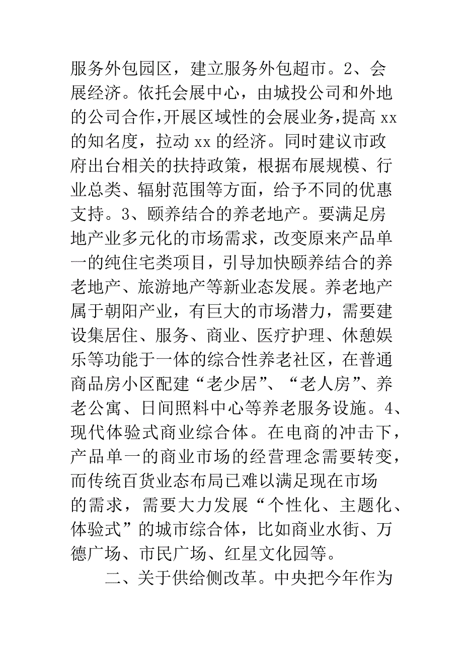 副市长在理论学习中心组读书会上的发言.docx_第3页