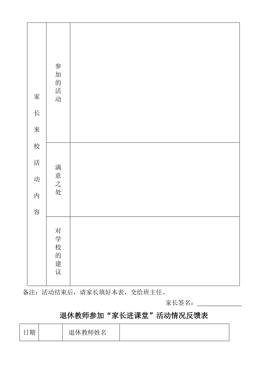 中学“家长进课堂”活动方案_第4页