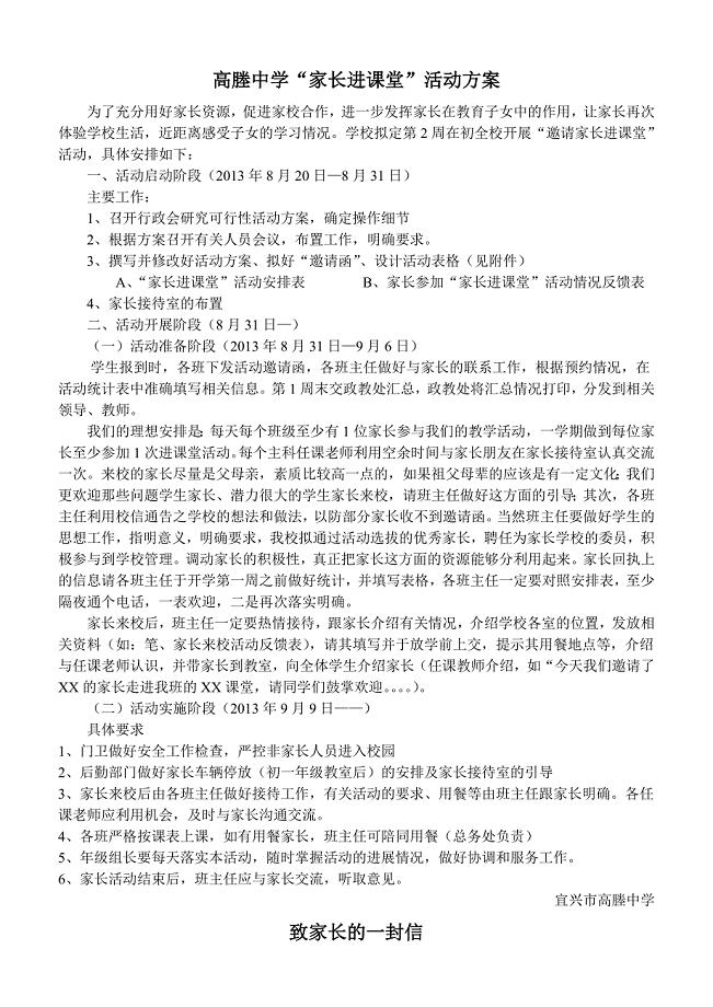 中学“家长进课堂”活动方案