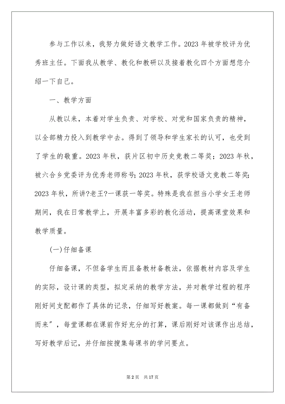 2023教师面试时的自我介绍3范文.docx_第2页