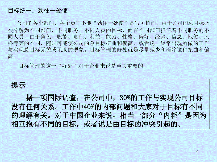 经理人基础管理技能之目标管理PPT65页_第4页