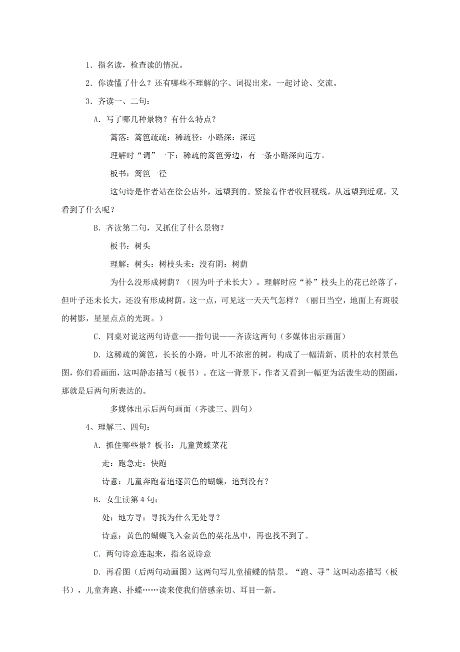 二年级语文下册 第一单元 2 古诗两首 宿新市徐公店教案1 鲁教版_第2页