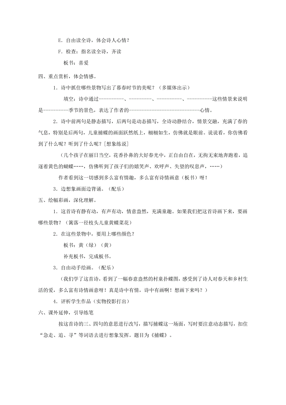 二年级语文下册 第一单元 2 古诗两首 宿新市徐公店教案1 鲁教版_第3页