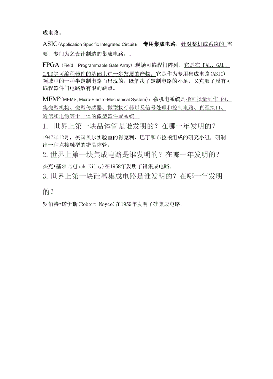 集成电路复习资料_第3页