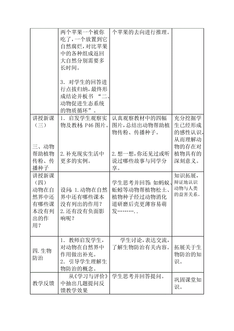 《动物在自然界中的作用》教学设计_第3页