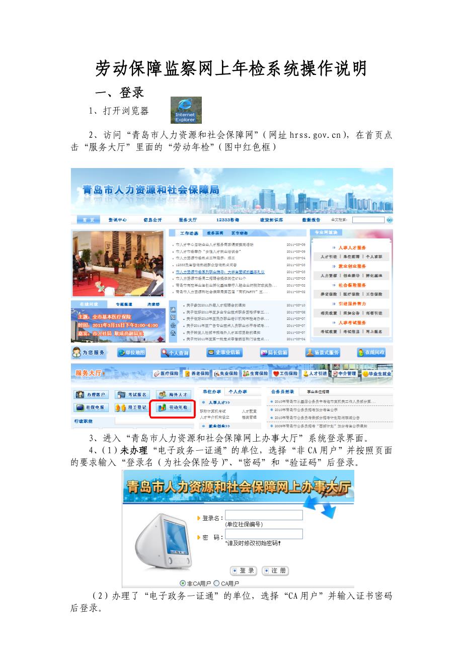 -劳动保障监察网上年检系统操作说明_第1页