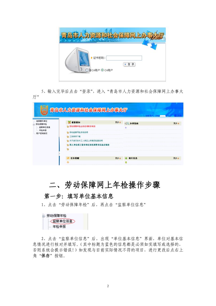 -劳动保障监察网上年检系统操作说明_第2页