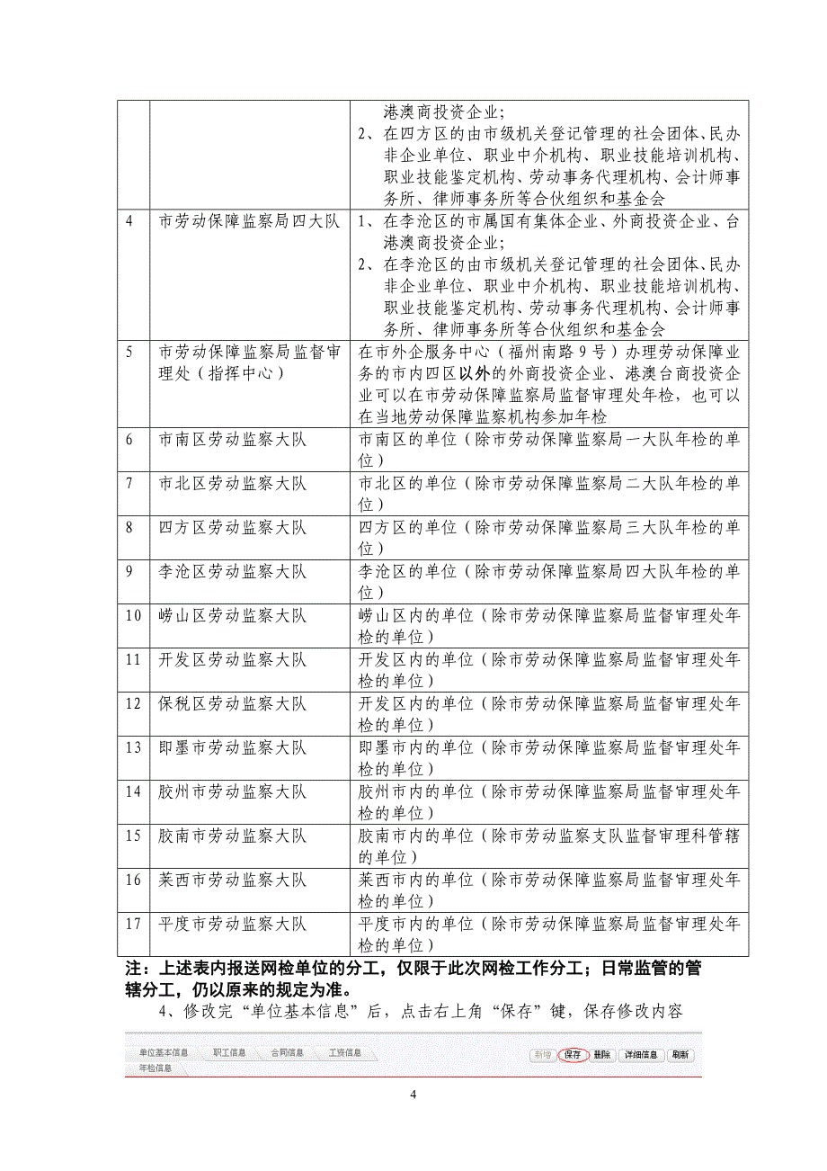 -劳动保障监察网上年检系统操作说明_第4页