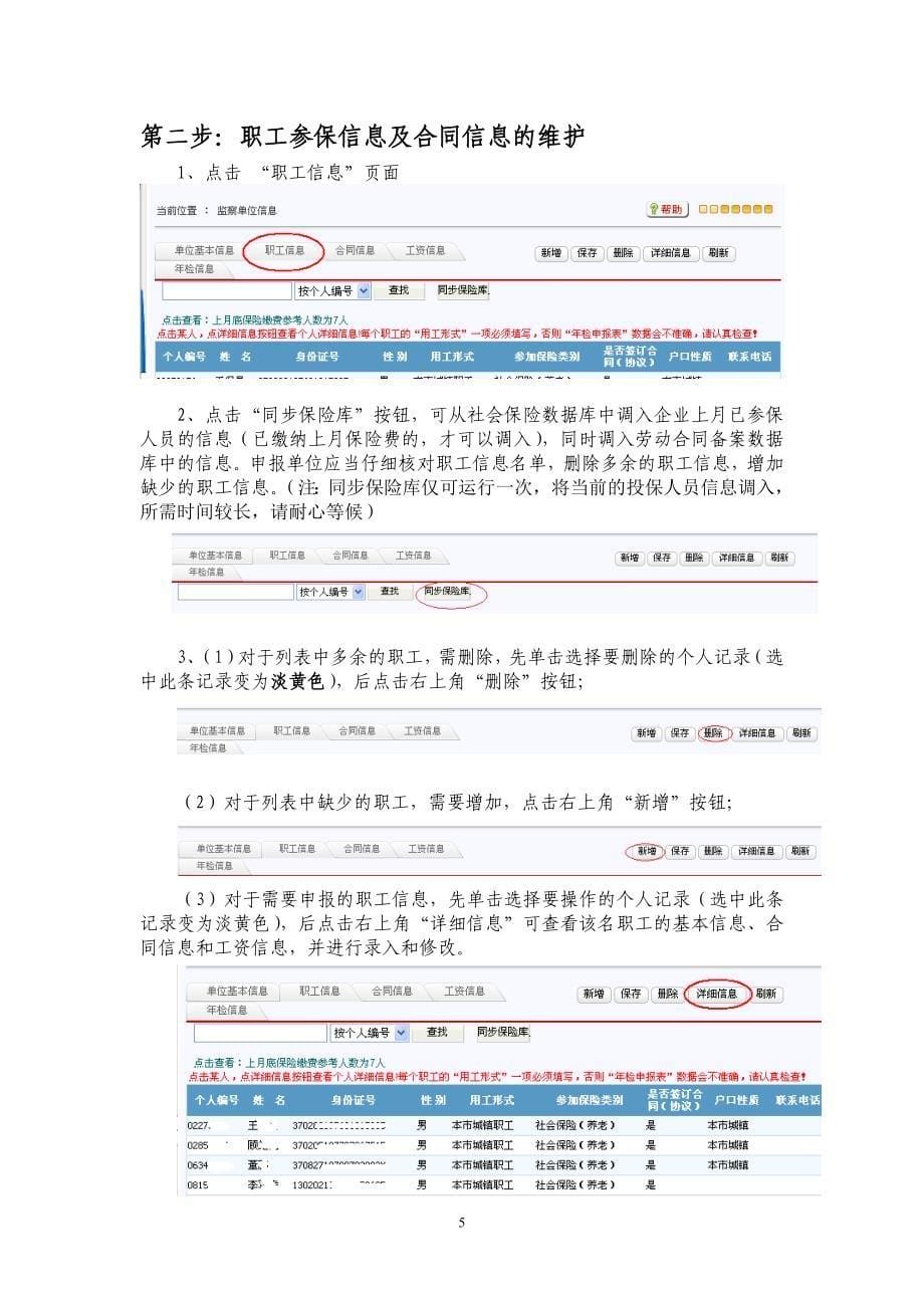 -劳动保障监察网上年检系统操作说明_第5页