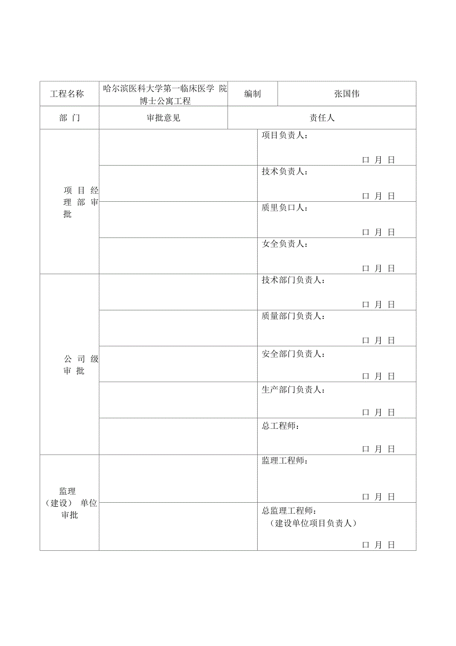 高空坠物整改措施_第4页