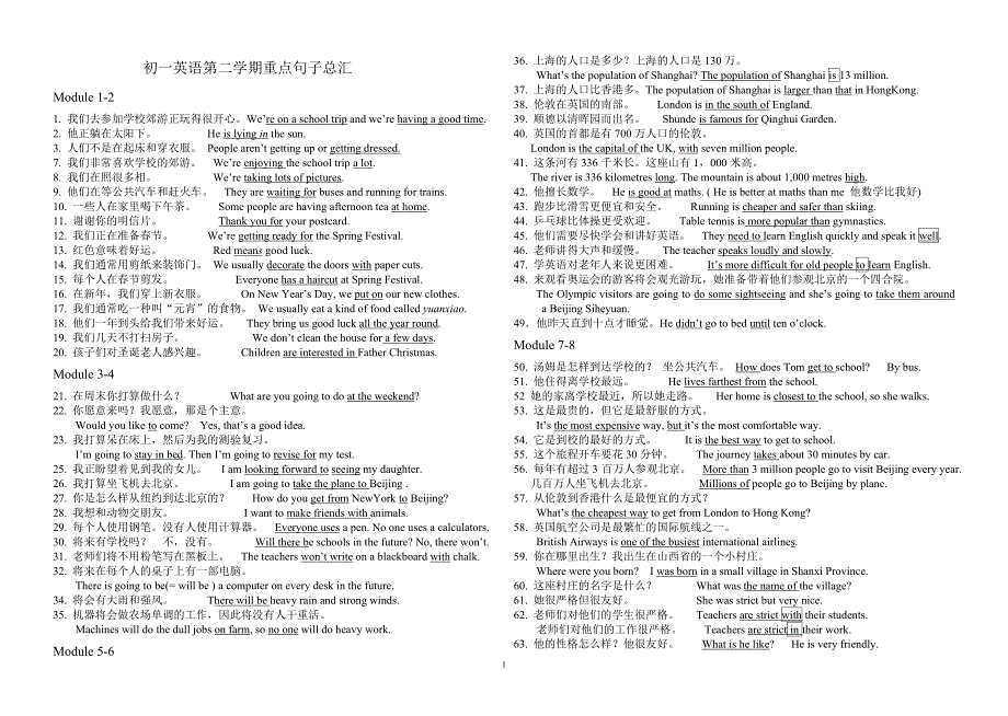 2008初一英语第二学期重点句子总汇(教育精品)_第1页