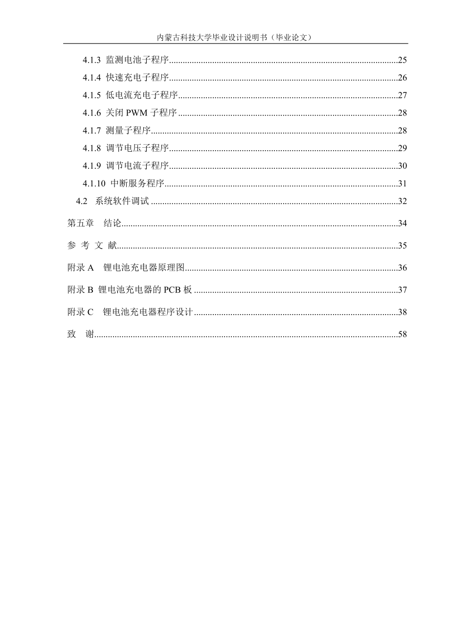 锂电池充电器的设计.doc_第4页