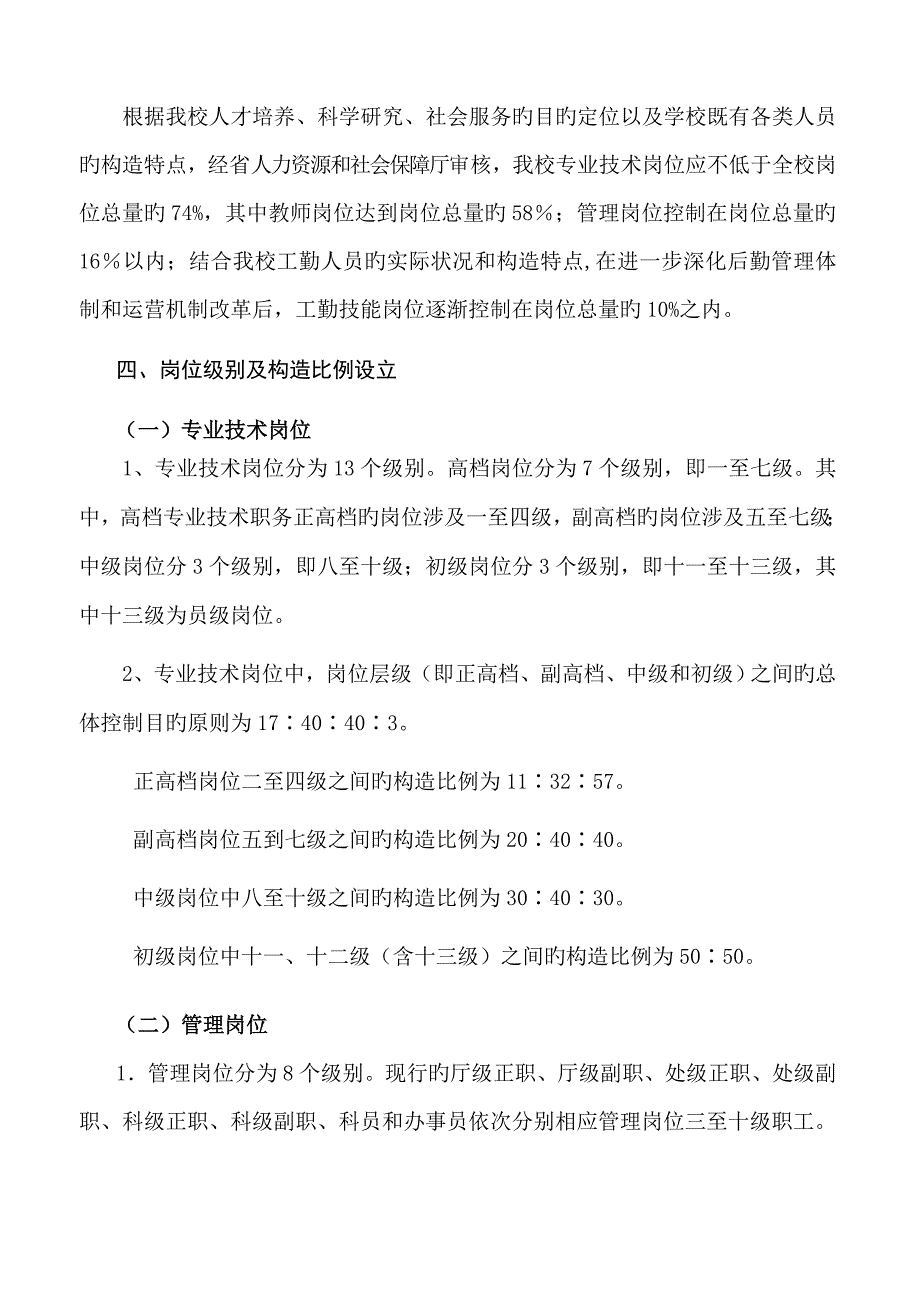 东北石油大学岗位设置实施方案_第5页