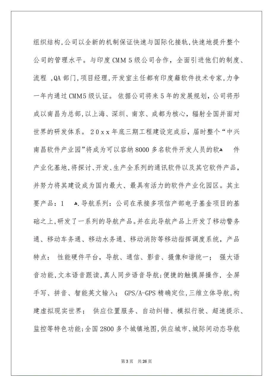 有关材料实习报告4篇_第3页