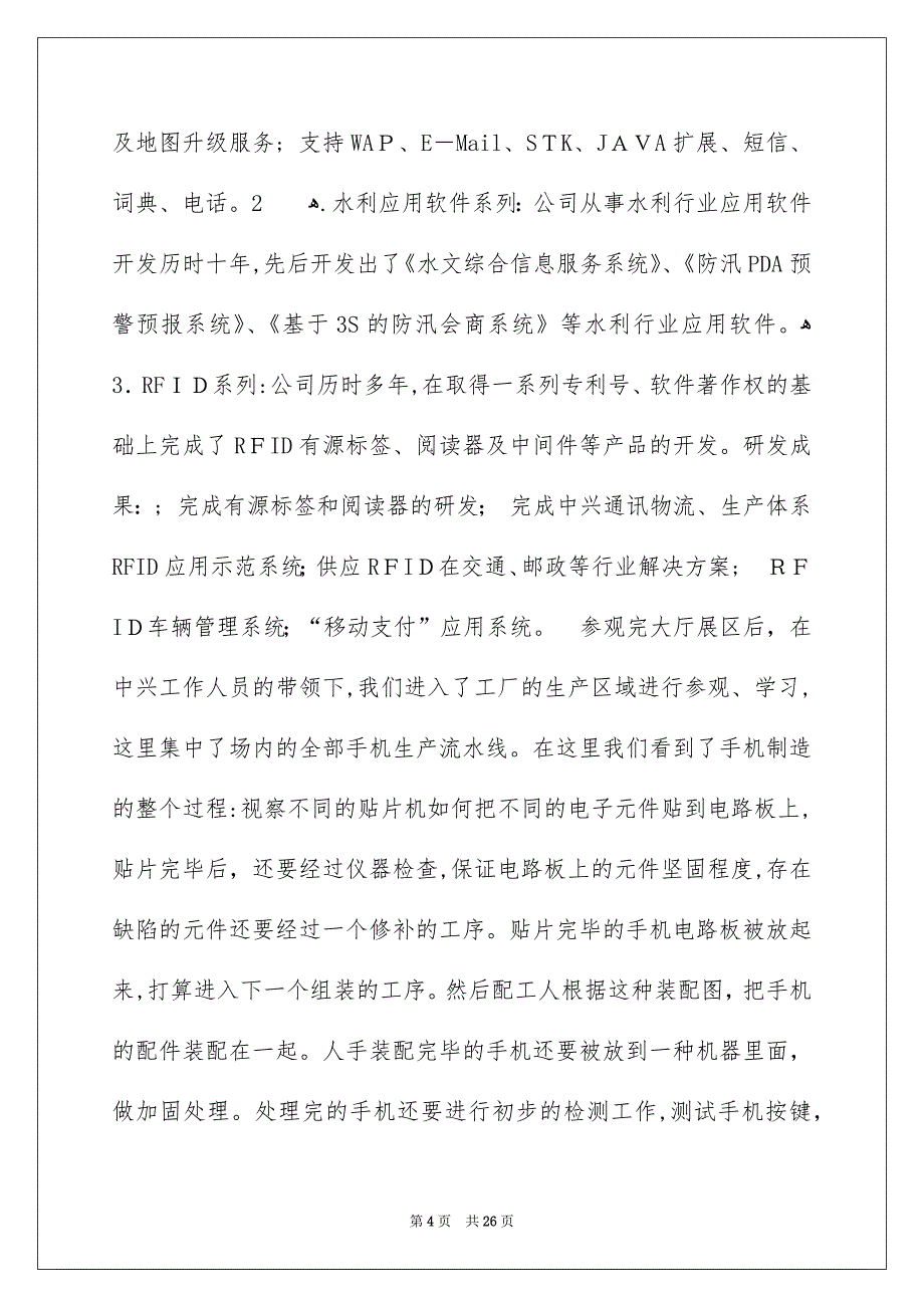 有关材料实习报告4篇_第4页