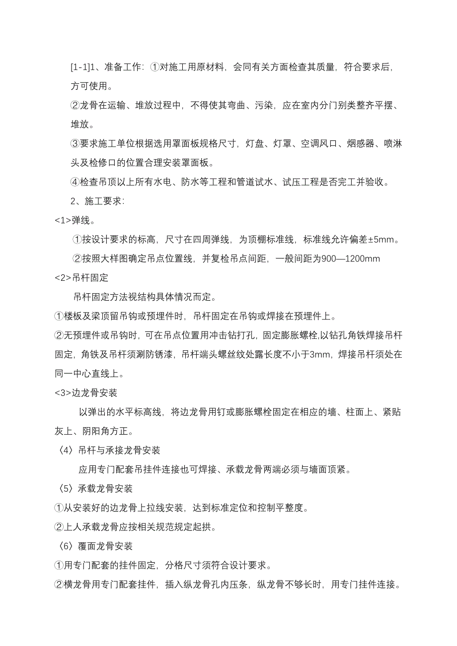 装饰工程质量控制细则_第4页