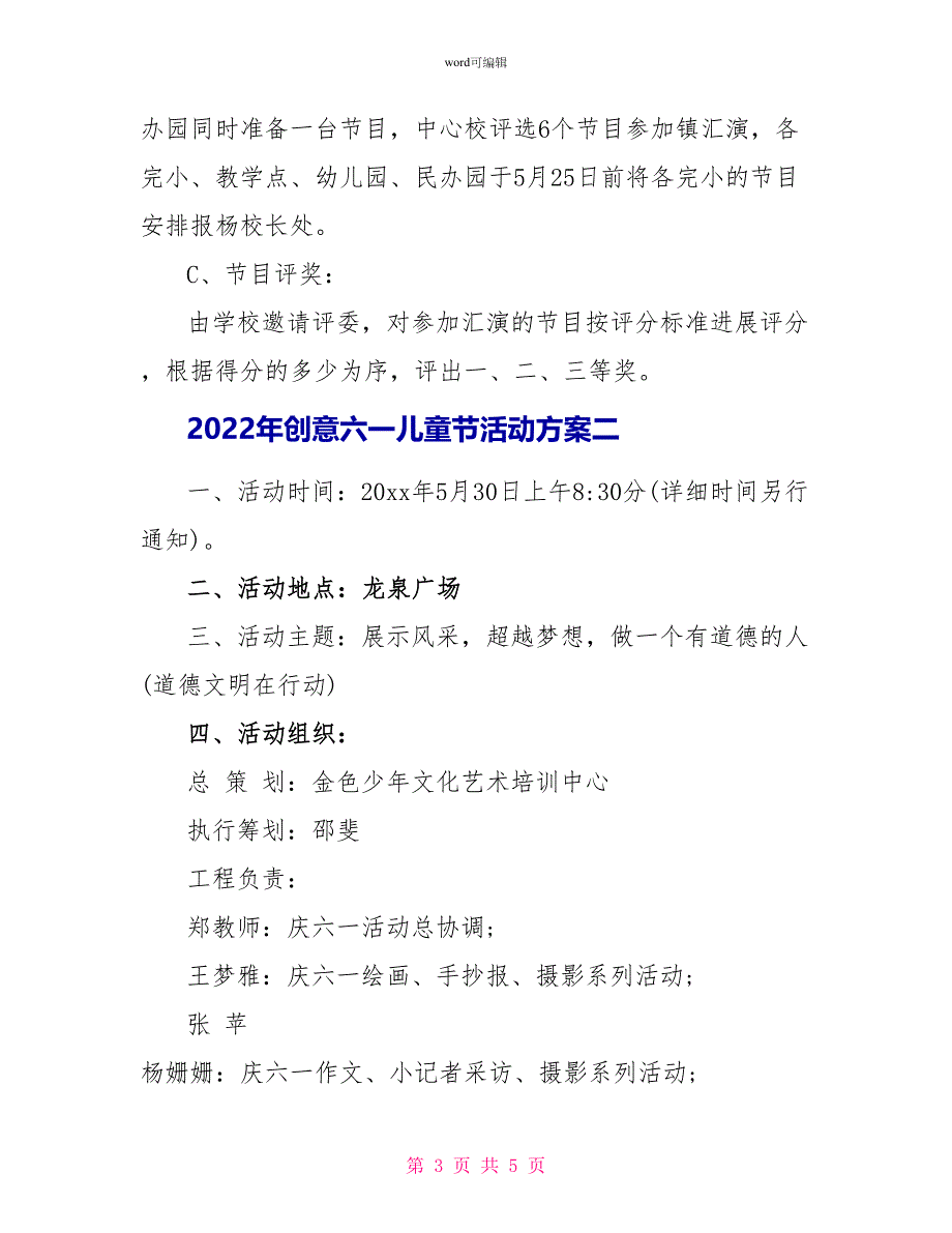 2022年创意六一儿童节活动方案_第3页