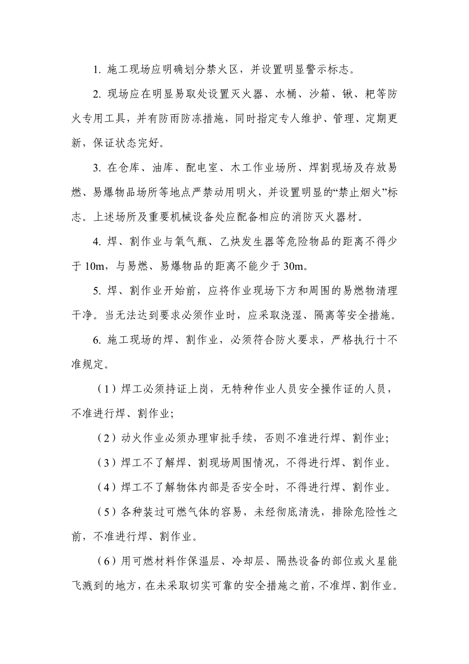 公路工程施工单位施工现场消防安全责任制度_第2页